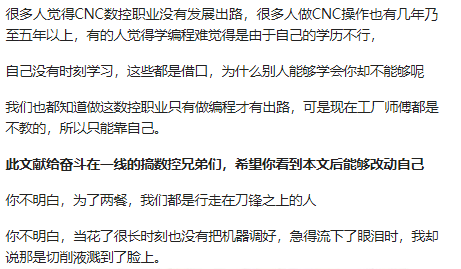 一些话,道出了多少做CNC人的心酸!的图2
